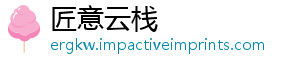 匠意云栈